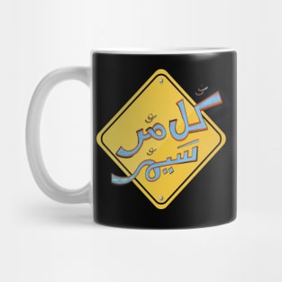 Life Goes On Calligraphy Design with Arabic Graffiti Style Mug